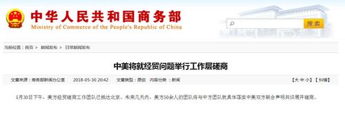中美将就经贸问题举行工作层磋商