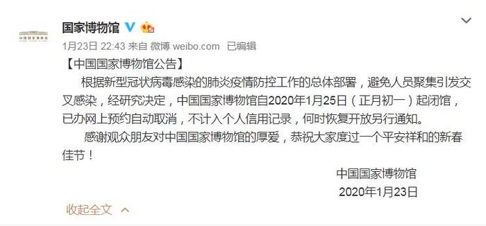 国博、国图、恭王府、中国美术馆等宣布闭馆