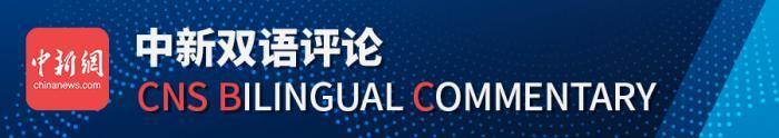 中新网评：马丁·路德·金的“梦想”依然是“梦想”