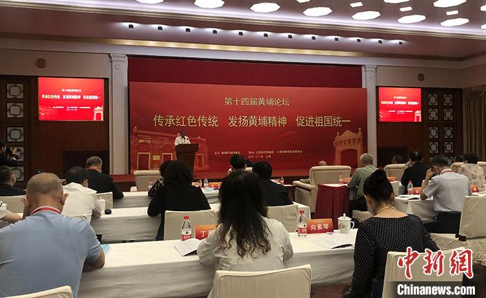 第十四届黄埔论坛上海举行聚焦“促进祖国统一”