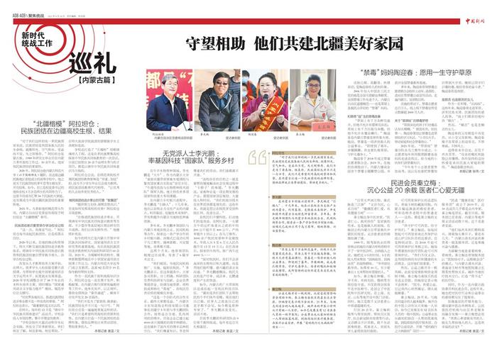 守望相助他们共建北疆美好家园