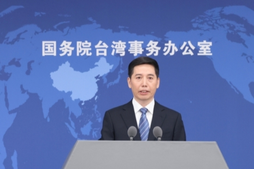 民进党当局称与美关税谈判达成预定目标 国台办：卑躬屈膝的投降书