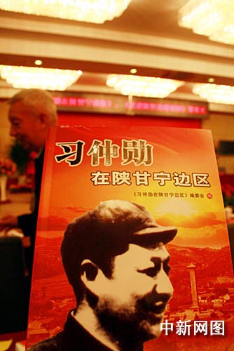 《习仲勋在陕甘宁边区》首发 系统记述其革命经历