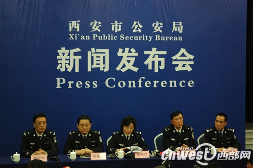 西安市公安局召开新闻发布会.(图片来源:西部网)