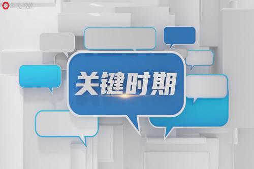 四中全会关键词解读④：原始创新｜理论及时语