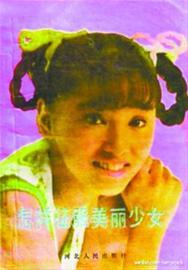 法华媒:“把妹神书”读出“小时代”之悲