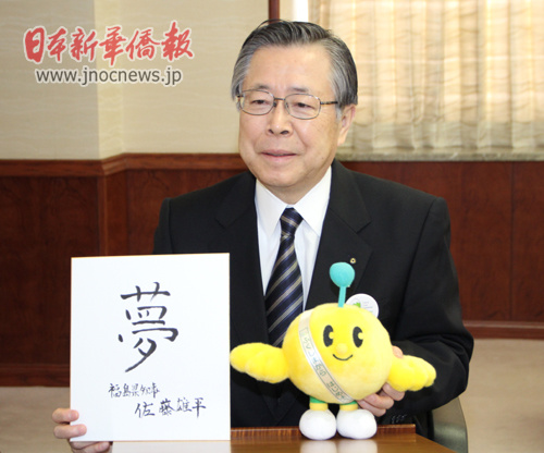 福岛县知事:复兴急需恢复与中国定期航班