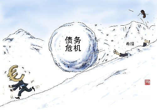 欧洲时报:“希腊病”不应成为欧洲的常态