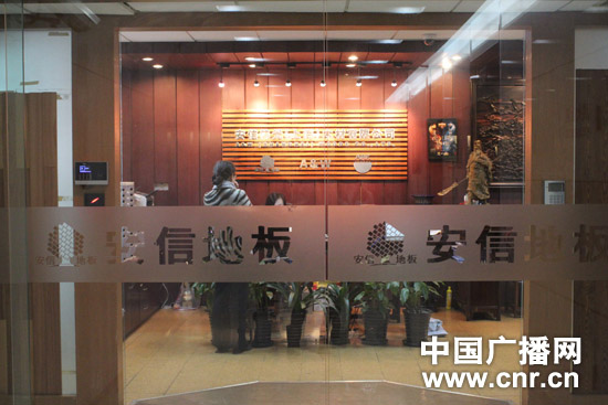 安信地板甲醛超标事件疑云再起检测结果将公布