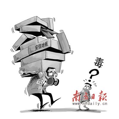 爆料人再度现身质疑安信地板甲醛门澄而不清