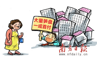 楼市促销新花样:“一成首付”、“分期首付”