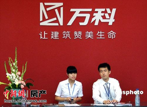 万科、远洋等知名房企频遭集体“抗议”