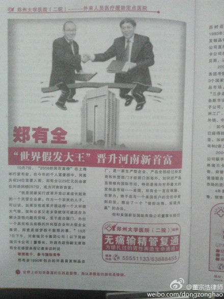 任志强、潘石屹联合“被代言”假发广告(图)