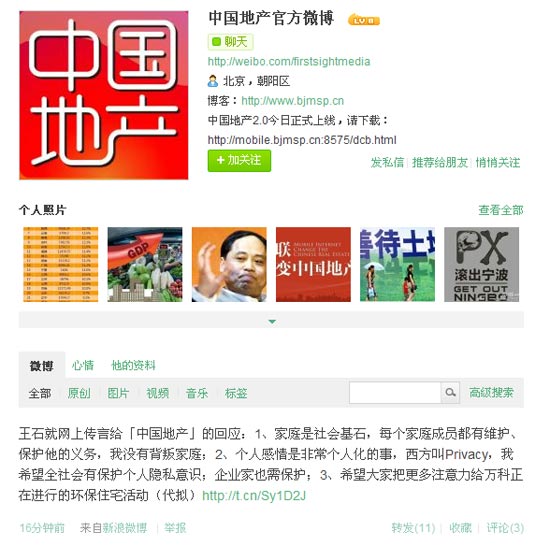 王石回应恋上80后女星田朴珺净身出户传闻(图)