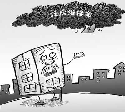 住房维修基金难使用大量资金变成“糊涂账”