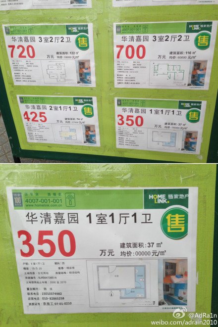 北京五道口房价10万一平米网友调侃是宇宙中心