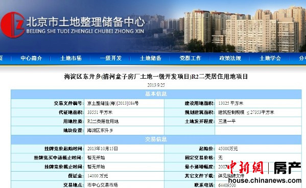 北京推首块竞“自住型商品房”土地有望抑制房价