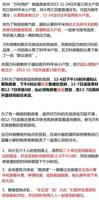 制造热销多猫腻杭州万科“售罄”项目成交仍为零