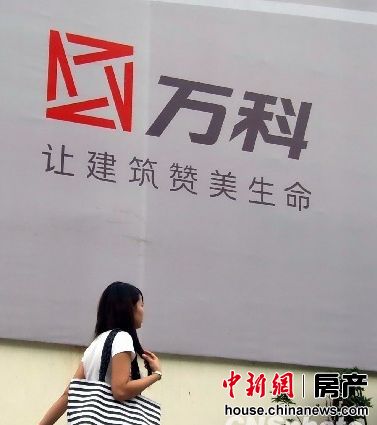 万科回应“楼盘降价3000”传闻:按政府指导意见销售