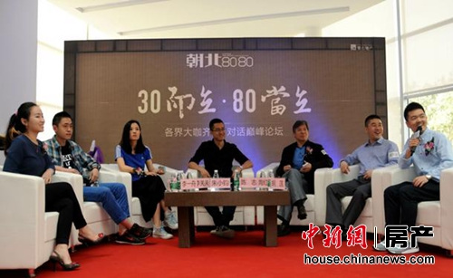 北京首个80后专属地产项目面市