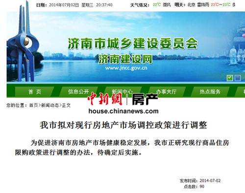 济南拟调整楼市限购政策:库存已达近五年最高点