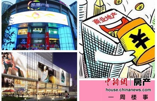 一周楼市:公积金放款慢遭诟病凯德北京项目停工(2)