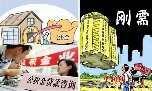 一周楼市:公积金放款慢遭诟病凯德北京项目停工(3)