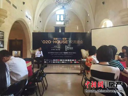 微房携手北京城建徜徉墅共话房产O2O联接与融合