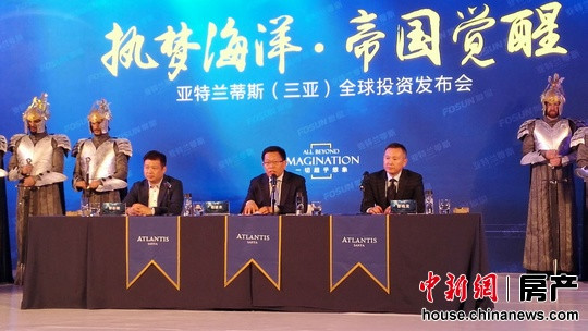 复星110亿投资三亚亚特兰蒂斯酒店部分物业对外销售
