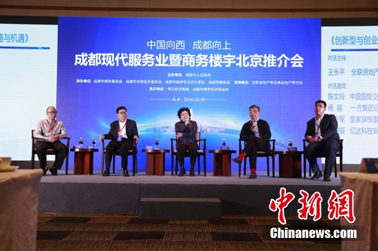 成都商务楼宇推介会北京举办开展现代服务业交流