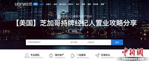 全球置业链家先行一步海外事业部迎来两周年庆