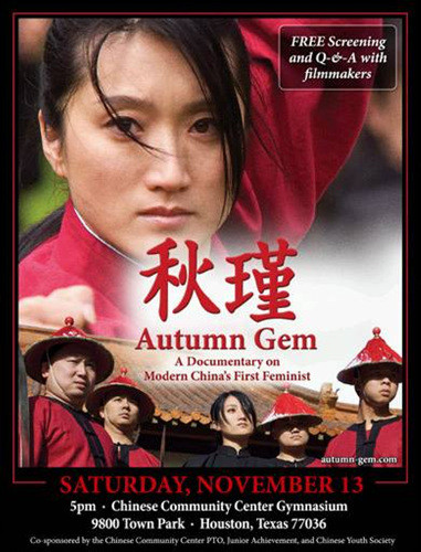 电影《秋瑾》剧照.