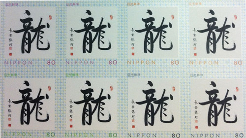 书法家张珂作品被日本邮便以纪念邮票形式发行