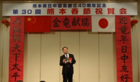 逾300旅日华侨华人留学生出席熊本春节祝贺会