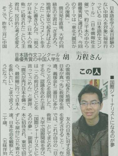 东京新闻刊登中国大学生专访高度评价日语作文