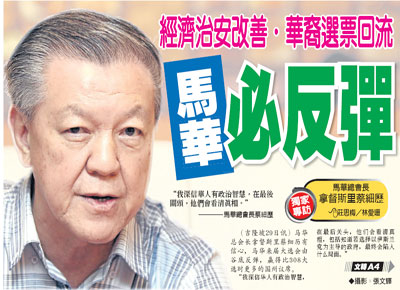 华裔选票回流蔡细历坚信马华全国大选谷底反弹