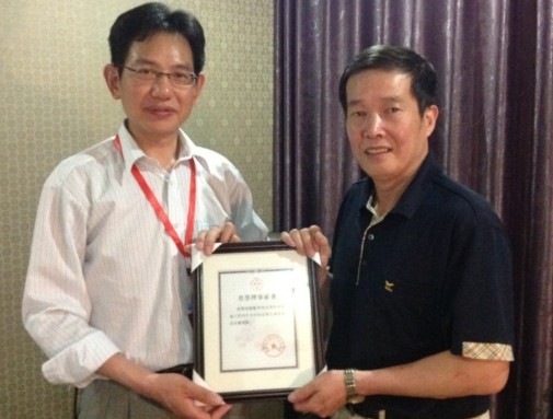 湖南人民对外友好协会为旅日侨领颁发名誉理事证书