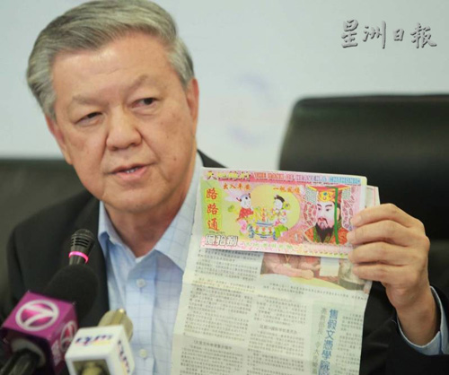 马华总会长蔡细历收冥钞威胁感生气强调不屈服