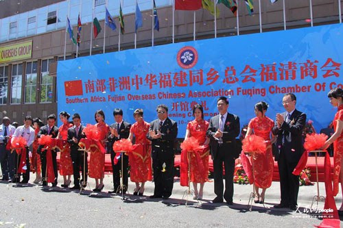 南部非洲中华福建同乡总会福清商会举行开馆典礼