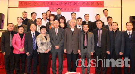 中法友谊互助协会欢迎来法安徽省政协考察团