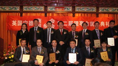 英国福建宁德商会及同乡会举行第二届换届庆典