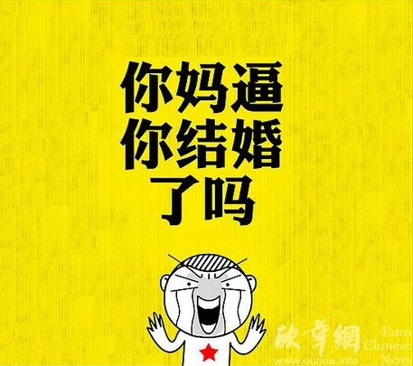 逼婚压力大华人剩男剩女深陷“春节归国恐惧症”