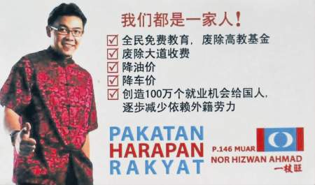 争取华裔选民大马非华裔候选人改中文名掳人心