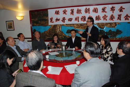 美国芝加哥华侨华人成立雅安地震赈灾委员会(图)