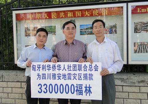 匈牙利华侨华人积极行动为四川雅安地震灾区捐款