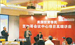 芝加哥投资移民诈骗案上亿移民投资款已获退(图)