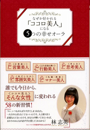 旅日华人女企业家出版日文书被称女性生活教科书