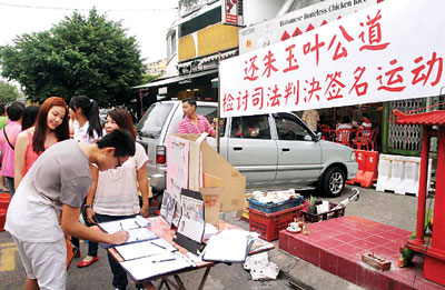马来西亚近2万人支持遭奸杀华裔女子案再上诉