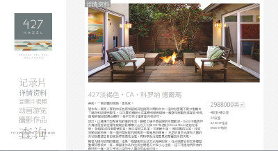美卖房网站绞尽脑汁招揽中国客户全程中文服务