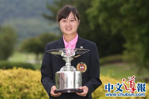 16岁华人少女闪亮日本高尔夫赛场获多项冠军